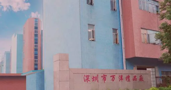 Shenzhen Wanyang Gifts factory building